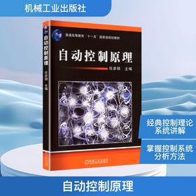 自动控制原理