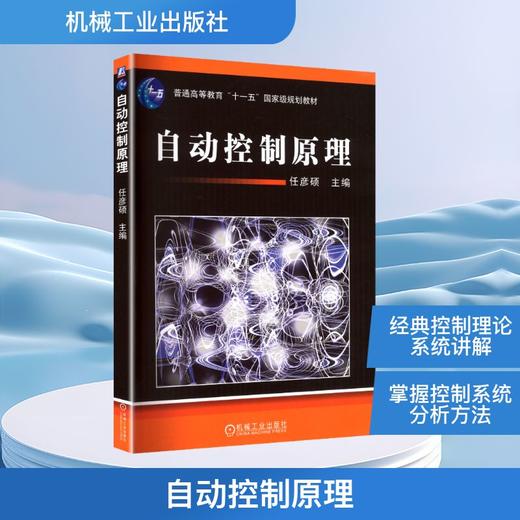 自动控制原理 商品图0