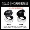 Makeup Forever 玫珂菲清晰无痕蜜粉 8.5g【2026.11】新旧版本随机发货 商品缩略图1