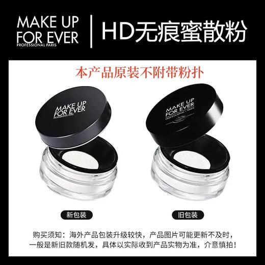 Makeup Forever 玫珂菲清晰无痕蜜粉 8.5g【2026.11】新旧版本随机发货 商品图1