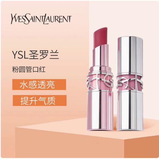 严选 | YSL圣罗兰粉圆管口红 1.6g*2支 滋润保湿裸色系唇膏 商品图0