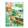 意林小国学期刊杂志  月刊国学知识传统文化中小学青少年课外阅读【悦刊图书】 商品缩略图1
