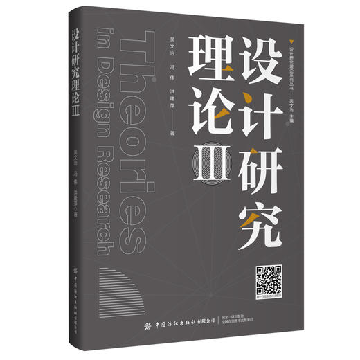 【3本套装】设计研究理论I+II+III 商品图2