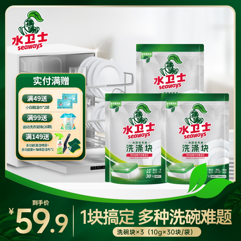 限时再降！『洗碗块』洗碗机专用洗涤块全机型适用多效合一 除菌去油污