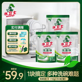 限时再降！『洗碗块』洗碗机专用洗涤块全机型适用多效合一 除菌去油污