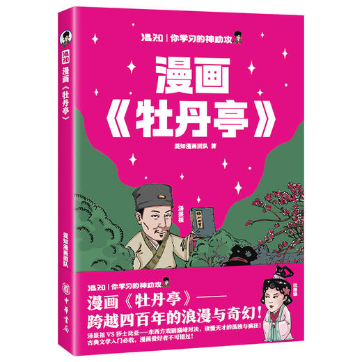 混知：漫画《牡丹亭》跨越四百年的浪漫与奇幻 商品图5