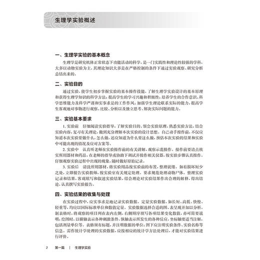 生理学学习指导 十四五规划教材 全国高等职业教育专科配套教材 杨桂染 王腾 主编 供护理助产专业用 9787117381697人民卫生出版社 商品图4