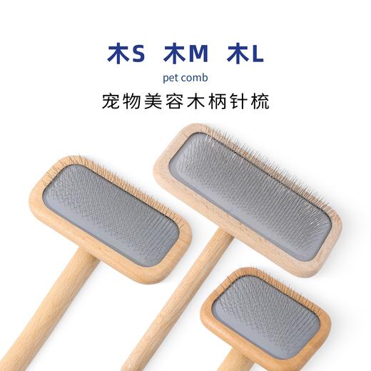 TAA它它木柄针梳软气垫梳猫狗毛梳梳宠物宠物店拉毛梳 商品图1