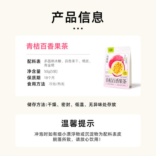 【自营】小山弄青桔百香果茶50g 商品图3