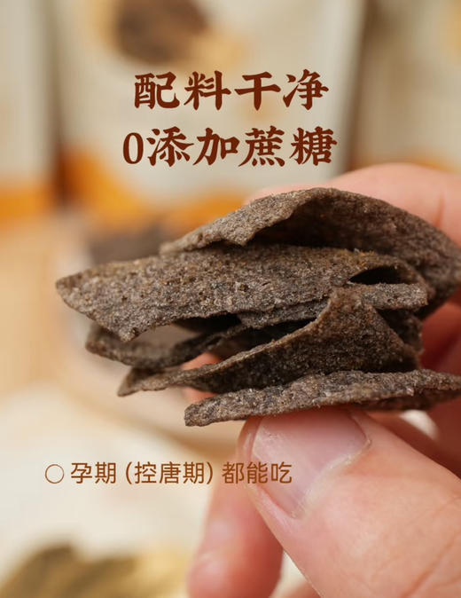 五黑薄片锅巴
五种成份组成，分别有：黑米，黑豆，黑桑葚，黑芝麻，黑枸杞。 健康轻油无负担吃起来谷香浓郁满口酥脆!
口感咸香诱人，最佳追剧小零食
规格：200g/盒 商品图0
