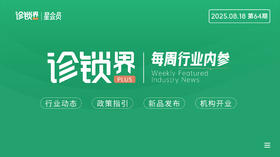 每周内参65期：国资30亿拿下两家百亿医疗龙头；九州通开始卖车了...