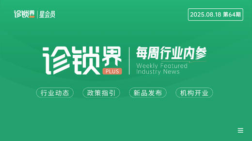 每周内参65期：国资30亿拿下两家百亿医疗龙头；九州通开始卖车了... 商品图0