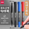 得力中号双头记号笔 油性笔 勾线笔标记笔马克笔 快干防水油性墨水粗细双头 黑色红色 1支 商品缩略图0
