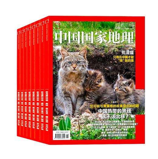 用科学与美学丈量世界，《中国国家地理》带你阅览山河万象！自然旅游地理知识人文景观期刊科普 商品图6