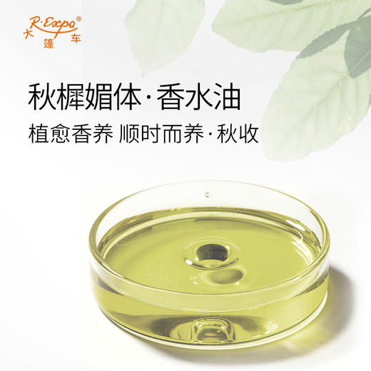 秋樨媚体·香水油 植物精油原料批发芳疗护理SPA按摩植愈康养护肤 商品图1