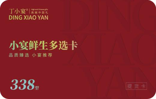 小宴鲜生多选卡券 338型 (十一选一套餐） 商品图2