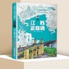 【漫画版】美丽中国从家乡出发儿童趣味漫画科普读物 6-12岁适读 商品缩略图3