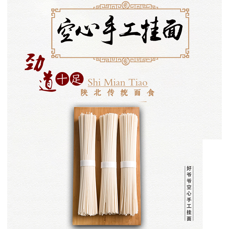 【自营】好爷爷手工空心挂面原味-100g/300g/400g/420g