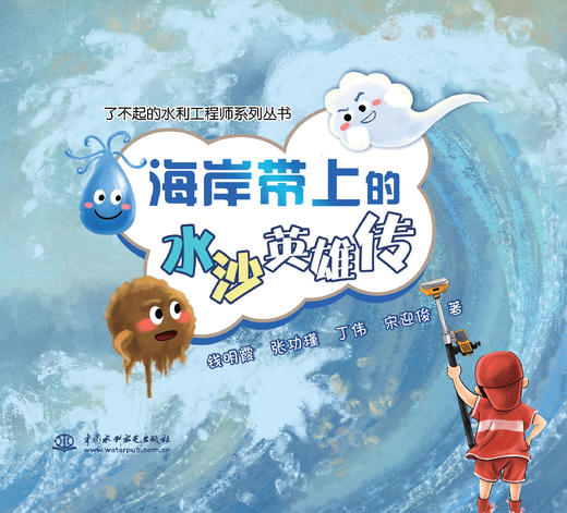 海岸带上的水沙英雄传 &3102 商品图0