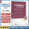 护理教师必读 实用教学指导 第7七版 护理教育理论与实践系列丛书 孙宏玉 主译 所有章节根据循证教学实践更新北京大学医学出版社 商品缩略图0