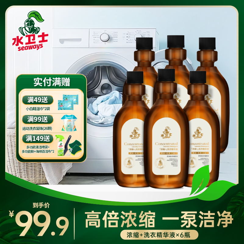 活动限时抢！【1瓶=6斤普通洗衣液】『浓缩+洗衣精华液』高倍浓缩强劲去顽渍低泡易漂除菌除螨