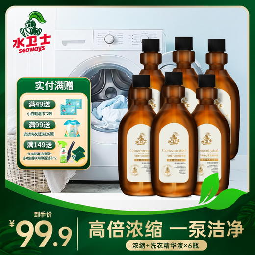 活动限时抢！【1瓶=6斤普通洗衣液】『浓缩+洗衣精华液』高倍浓缩强劲去顽渍低泡易漂除菌除螨 商品图0