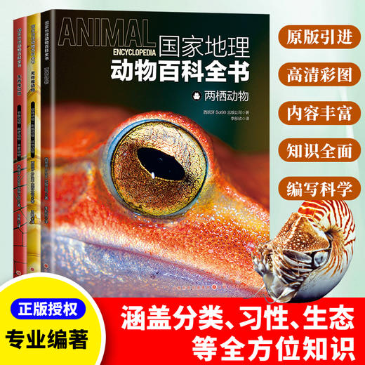 国家地理动物百科全书  世界动物学家献给青少年的科普巨著！原版引进！超大开本！ 商品图6