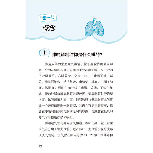 肿瘤防治中西医结合科普手册——肺结节健康管理 花宝金 一本关于肺结节的基础科普书籍 系统介绍了肺结的相关知识 人民卫生出版社 商品图4