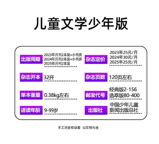 【全年/跨年订阅赠帆布袋】儿童文学杂志儿童版（有注音）/少年版订阅  【悦刊图书】 商品图3