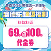 澳德乐超级福利虾叔虾匠69元团100元代金券 商品缩略图0