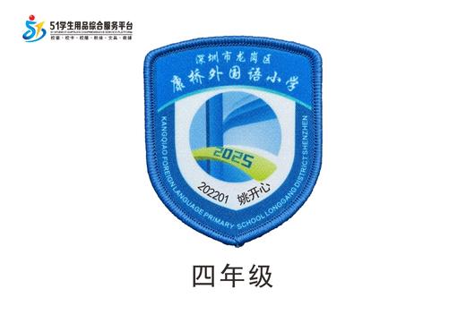 定制深圳市龙岗区康桥外国语小学校徽定做礼服布标姓名缝制包邮51 商品图4