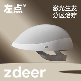 zdeer左点低能量激光生发帽激光治疗仪头盔养发仪医用