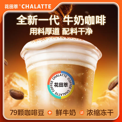 【自营】花田萃牛乳拿铁160g 商品图5