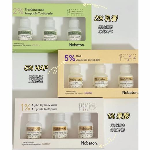 【胖东来同款】诺巴顿Nobaton果酸牙膏/乳香牙膏/羟基磷灰石牙膏 35g/支*3，共105g 商品图0