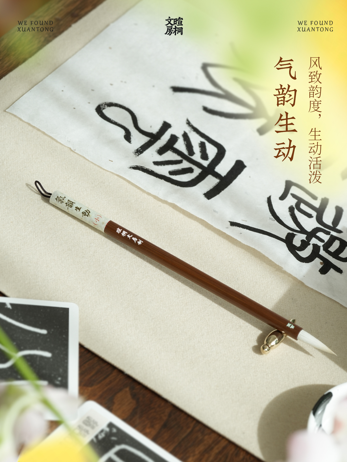 暄桐文房 气韵生动 兼毫毛笔 篆隶