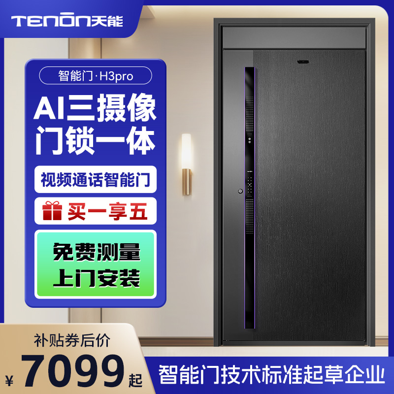 亚太天能智能门H3pro一体化全自动AI三摄监控入户门家用防盗进户门大门