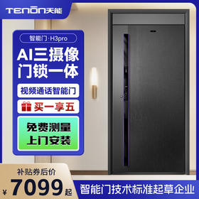 亚太天能智能门H3pro一体化全自动AI三摄监控入户门家用防盗进户门大门