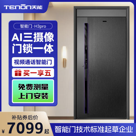 亚太天能智能门H3pro一体化全自动AI三摄监控入户门家用防盗进户门大门 商品图0