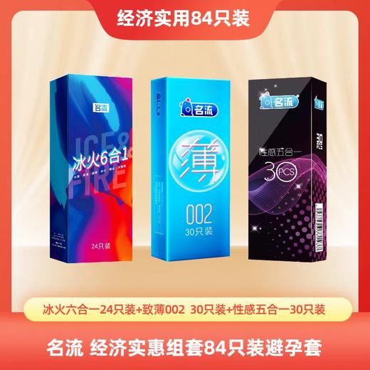 名流避孕套安全套3盒84只装 性感五合一 冰火六合一 至薄002大盒情趣套套计生情趣 商品图0