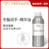 冬脂润手·精华油 植物萃取精油原料批发SPA按摩芳疗手部香养护理 商品缩略图0