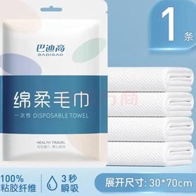 B093巴迪高一次性棉柔毛巾