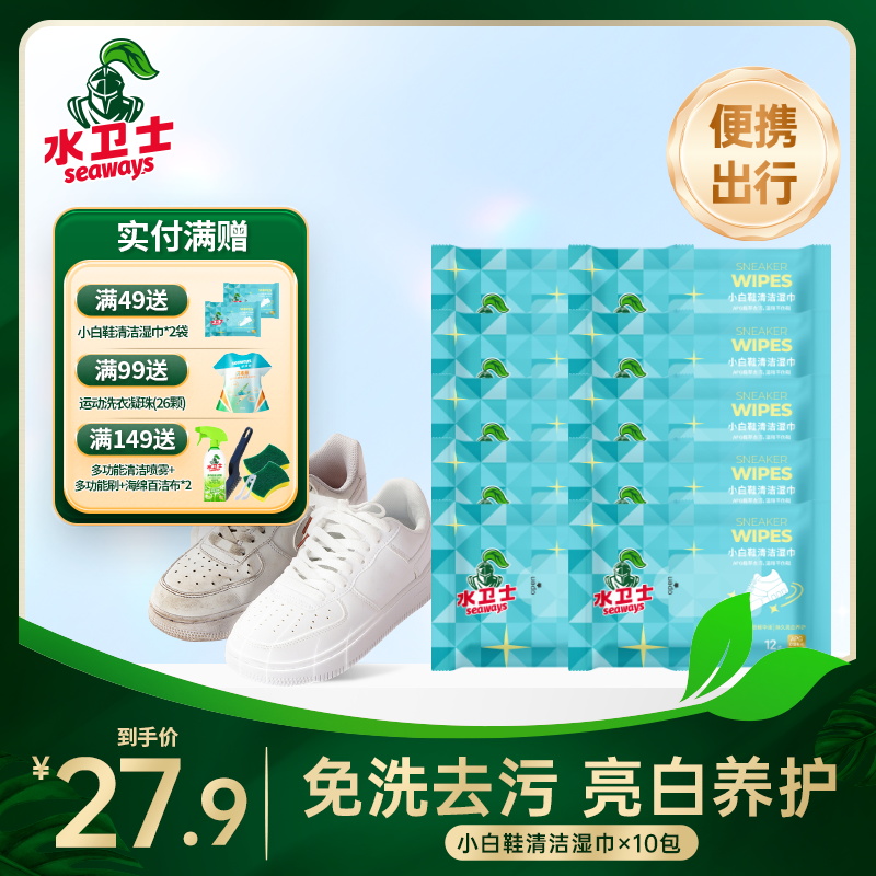 【脏鞋应急必备】『小白鞋清洁湿巾』加厚免水洗一擦快速去污！外出应急用 小包装方便携带