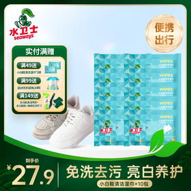 【脏鞋应急必备】『小白鞋清洁湿巾』加厚免水洗一擦快速去污！外出应急用 小包装方便携带