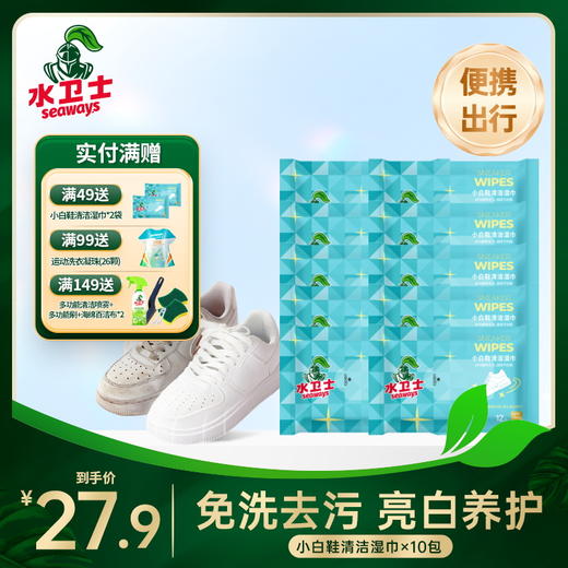 【脏鞋应急必备】『小白鞋清洁湿巾』加厚免水洗一擦快速去污！外出应急用 小包装方便携带 商品图0