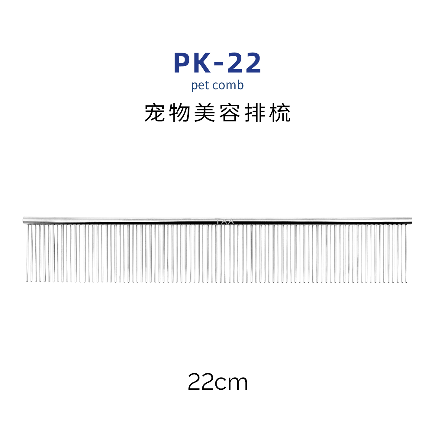 TAA它它宠物美容全宽齿排梳PK-22（22cm）犬猫去除长短厚浮毛