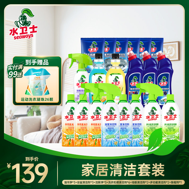 【全屋清洁套组】大扫除超值囤货装 厨房浴室客厅去污除垢除菌 焕然一新的家