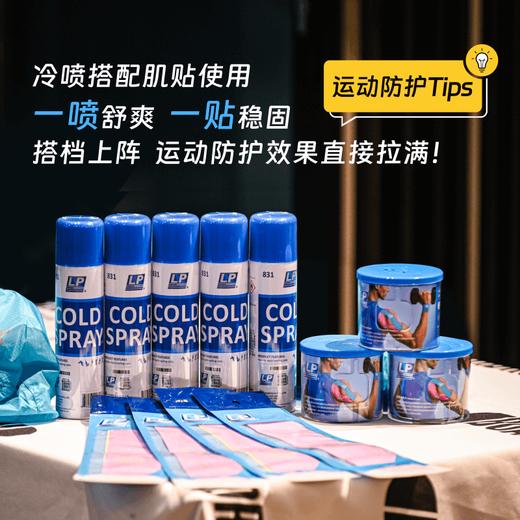 LP830/831冷冻喷剂运动冷喷瞬间降温28度不留水迹跑步羽毛球足球篮球户外运动 商品图6
