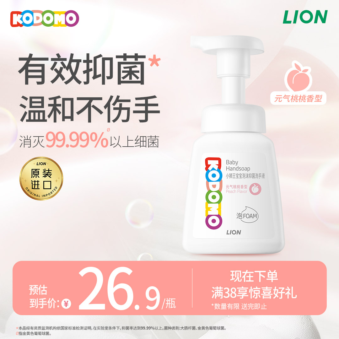 LION狮王 小狮王宝宝泡沫抑菌洗手液250ml