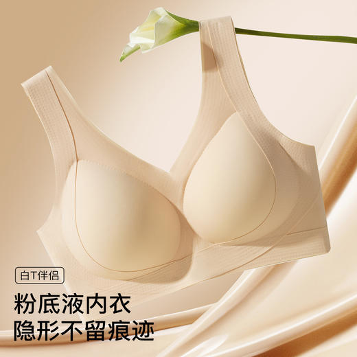 【隐形粉底液内衣】夏季薄款内搭无痕交叉提拉防下垂减压美背文胸诗情舞韵 商品图0