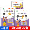 【2025智能升级版】小学奥数举一反三 陕教版 A版+B版+C版  AI智能学练升级 1-6年级 商品缩略图6